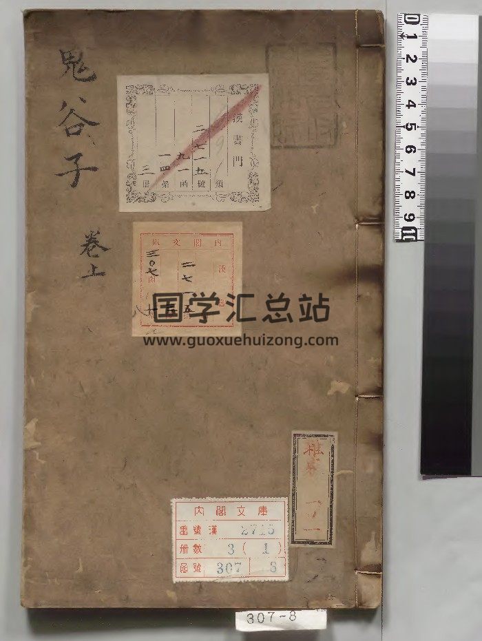 《鬼谷子》选者鬼谷子（周）.注释者刘向（汉）.校订者李言恭（明） 明刊本-封面易学相关