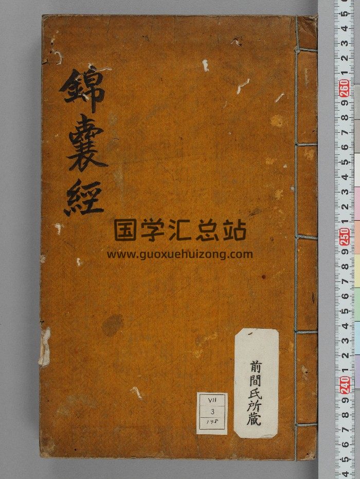 《锦囊经》上下册-封面易学相关