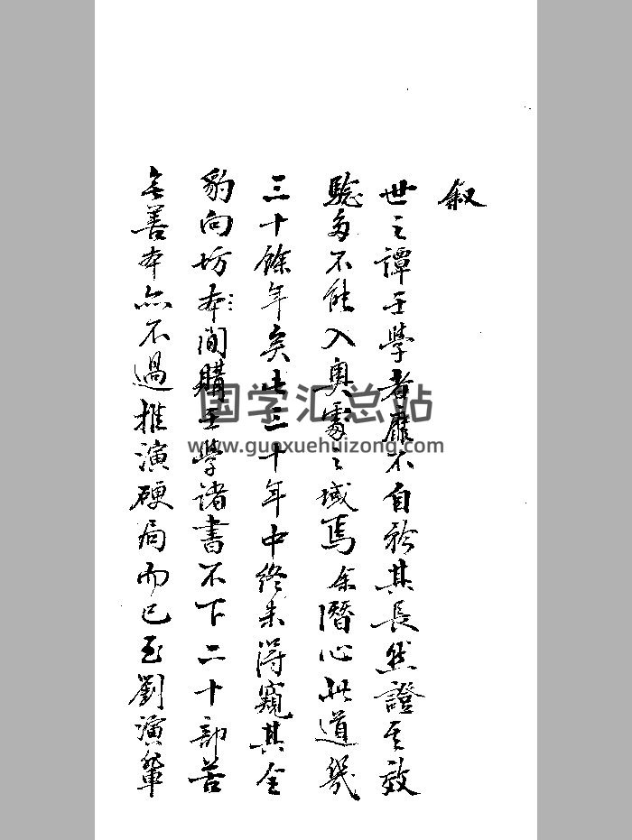 《鬼贼五变中黄经》蕉氏林文甫注本 黑白精修-封面六壬