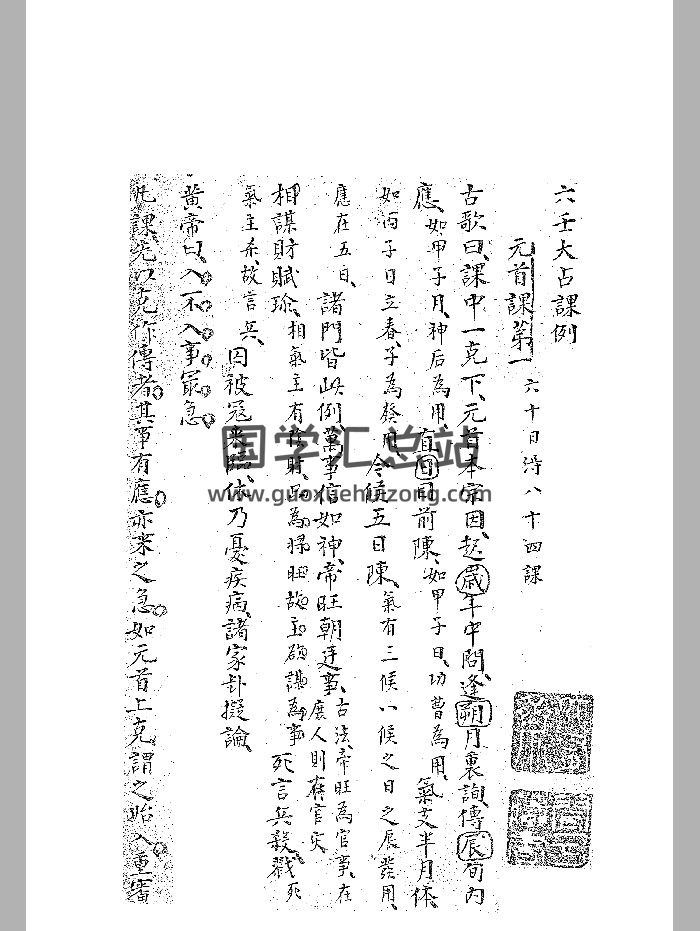 《六壬大占课例》黑白精修-封面六壬