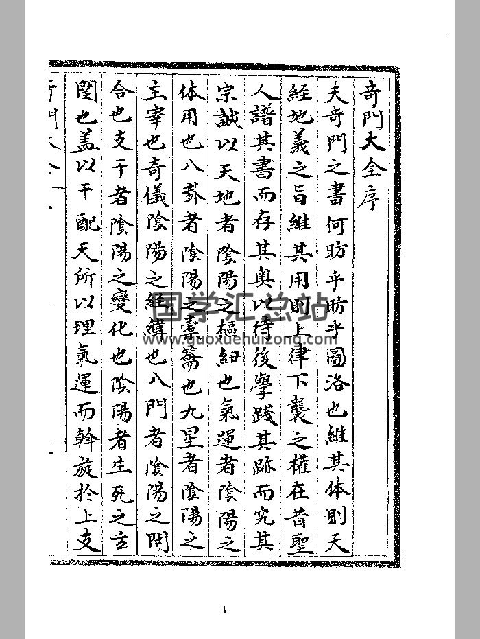 《奇门大全》七十八卷-封面奇门遁甲