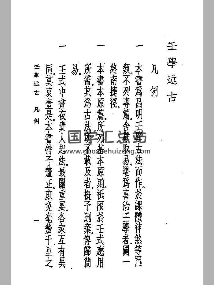 《壬学述古》 精修-封面六壬