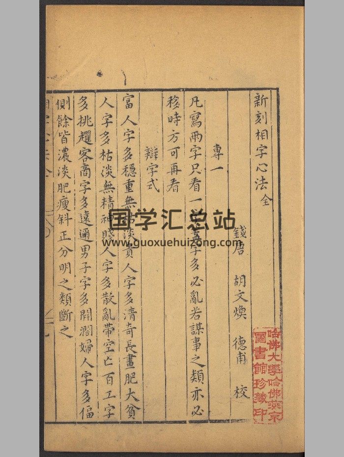 《新刻相字心法》原色+黑白-封面手相面相