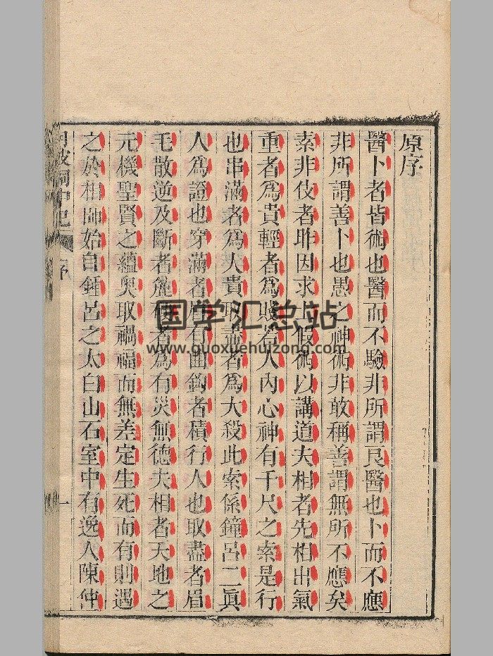 《月波洞中记》清乾隆刊本-封面风水堪舆
