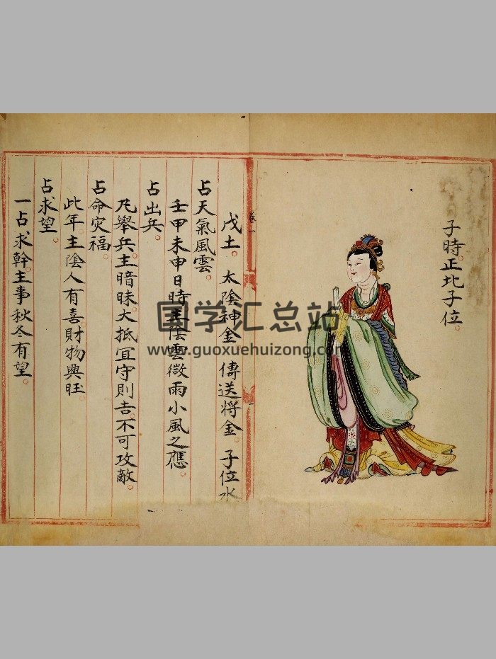 《占课宝书》原色+黑白单双页-封面占卜预测