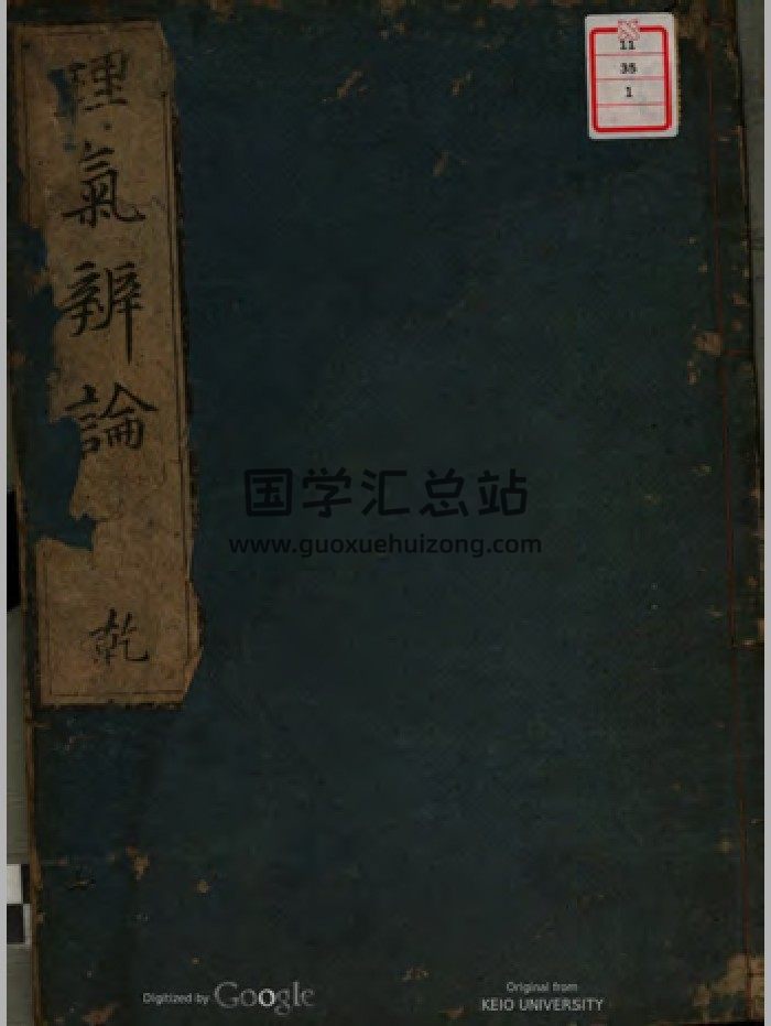 《理气辨论》上下2册-封面风水堪舆