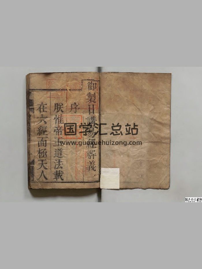《日讲易经解义》16册.[清]牛钮选.清刊本.高清-封面易经