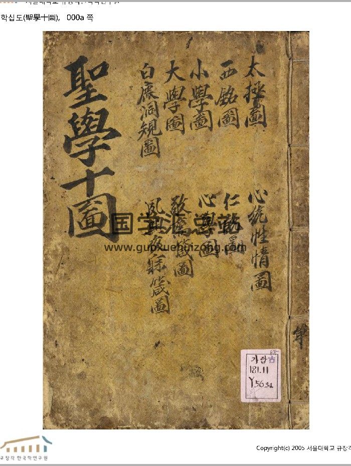 《圣学十图》多个版本-封面道法符咒
