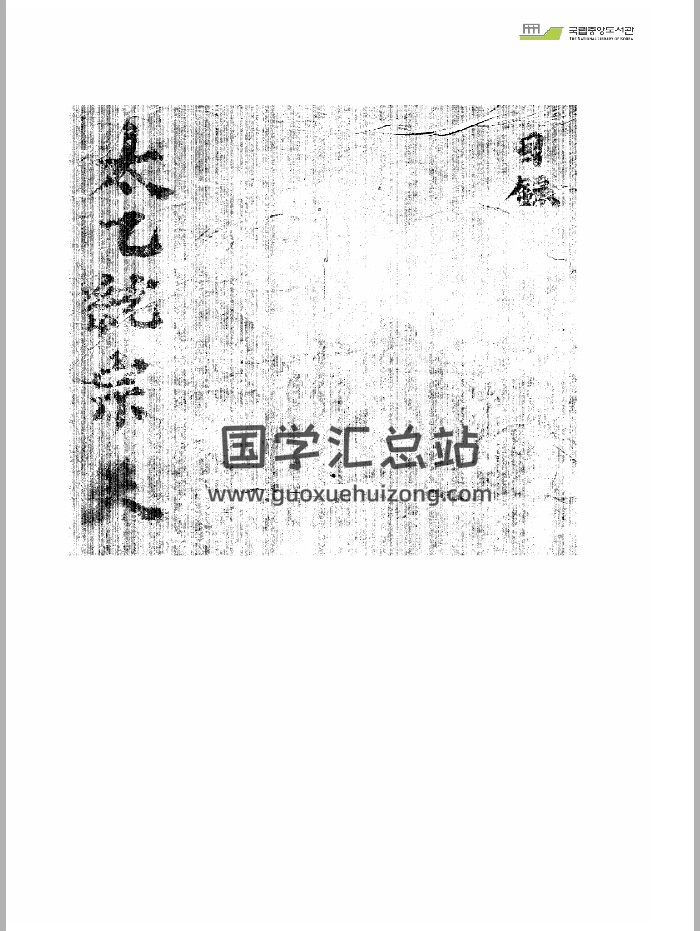 《太乙统宗》天地人三册-封面术数其他