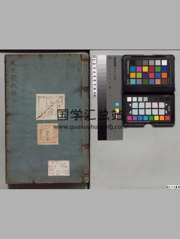 《天原发微》选者鲍云龙（宋）.校订者方回（元）.鲍宁(明)弁正 朝鲜刊本-封面风水堪舆