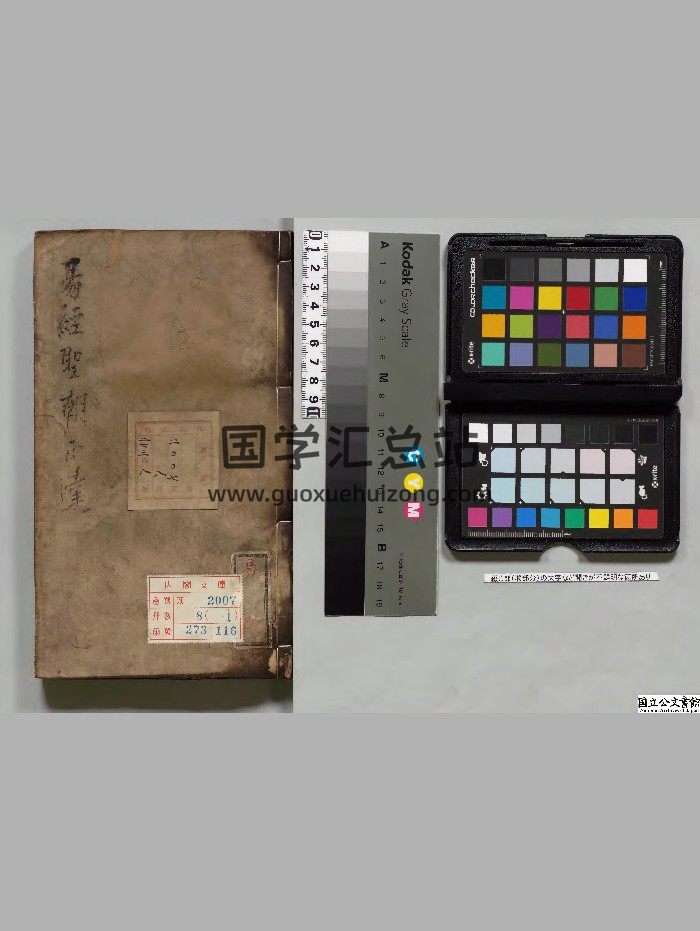 《新刊理学心传章句讲意大小题旨易经圣朝正达8册》[明]王家栋选.[明]晏璋编.王氏诚意斋[明嘉靖44年]刊本.高清-封面易经