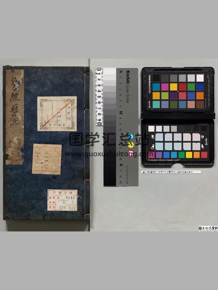 《新刊松庄蔡先生易经聚正》3册.[明]蔡元伟编.功崇堂[明隆庆3年]刊本.高清-封面易经