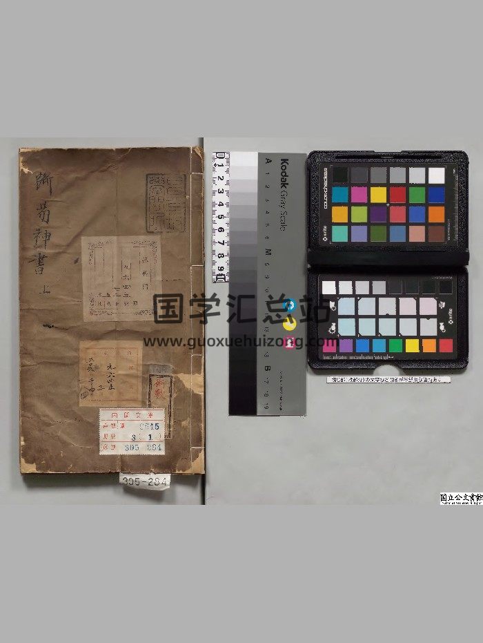《新刻元龟会解断易神书》上中下3册-封面占卜预测