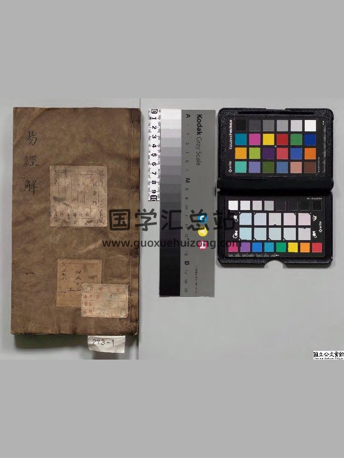 《新刻郑太史精著易经解》3册.[明]郑之玄选.[明]陈仁锡校订[明]刊本.高清-封面易经