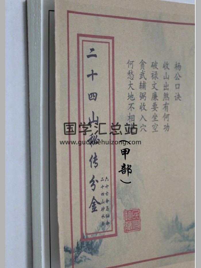 《杨公二十四山秘传分金》甲乙丙3本-封面风水堪舆