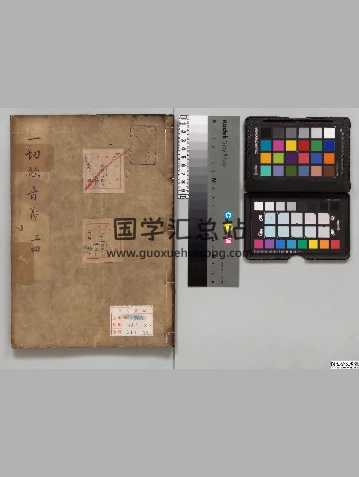 《一切经音义》著者释慧琳（唐）元文02年刊本-封面易学相关