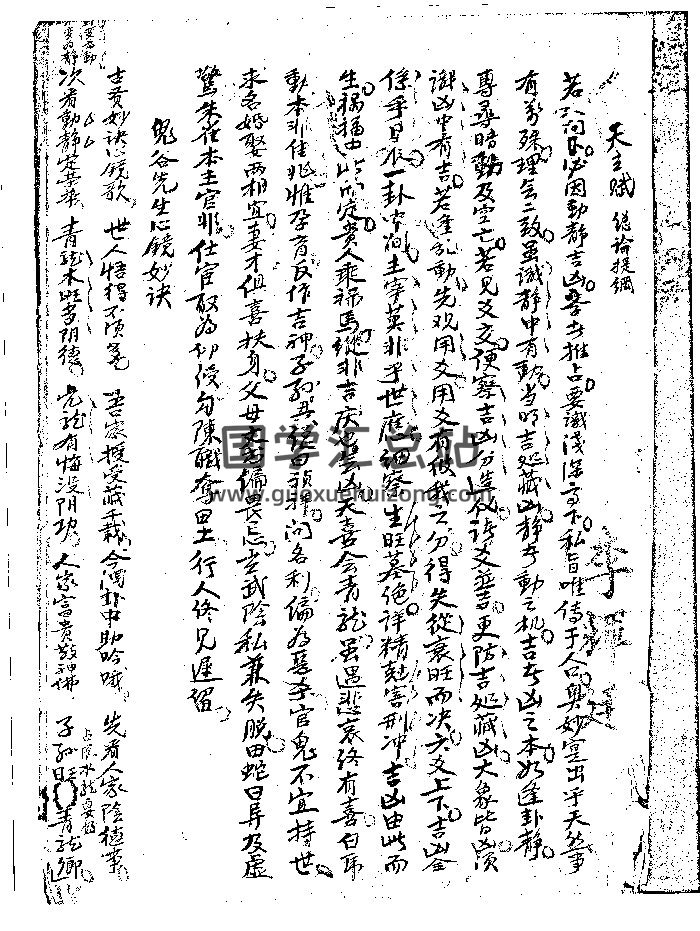 《易数杂抄李辉廷本》秘微经-封面易经