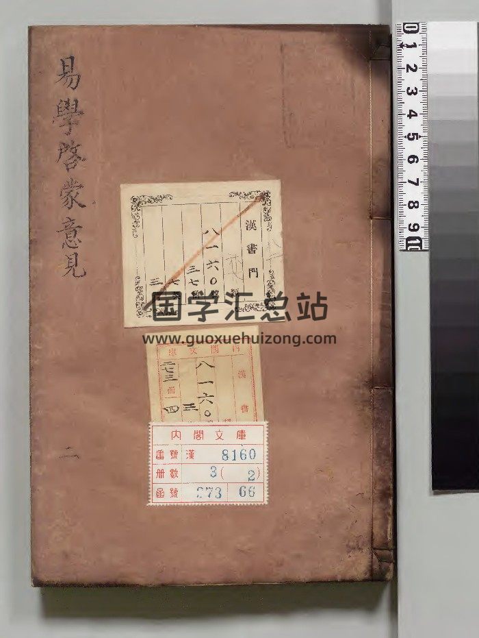 《易学本原启蒙意见》3册.[明]韩邦奇著[明]刊本.高清-封面易经