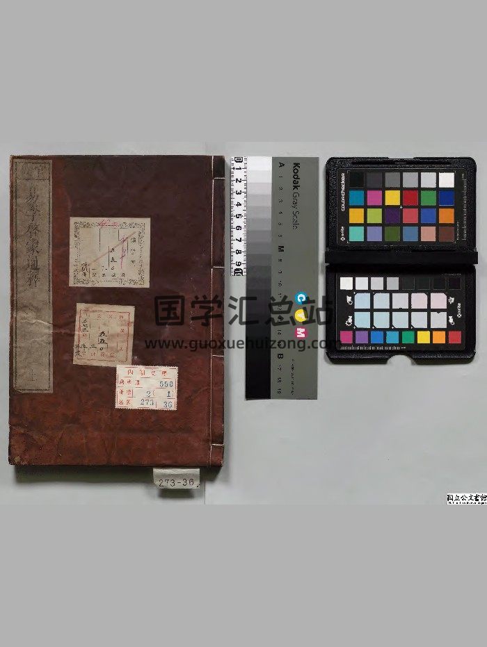 《易学启蒙通释》2册.[宋]胡方平选.[清]纳兰性德校订[享和2年]刊本.[明治]印.高清-封面易经