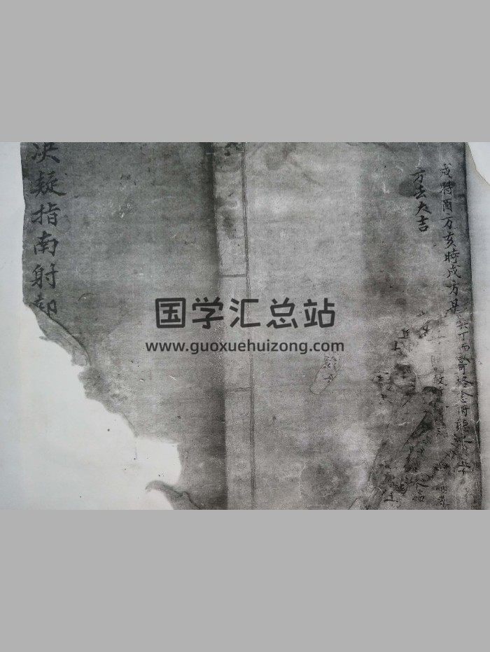 《禳解天元季集》下卷-黑白-封面奇门遁甲