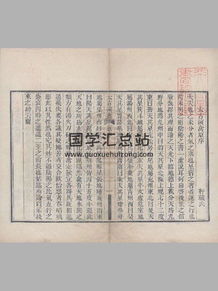 《太古演禽》黑白+彩色-封面奇门遁甲