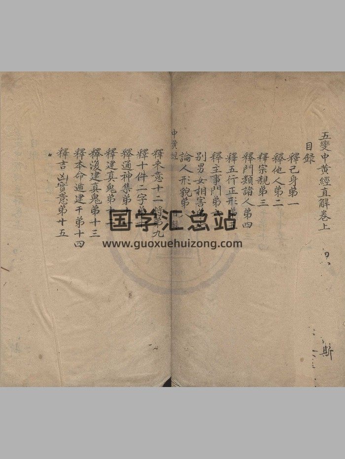 《五变中黄经真解》黑白精修-封面六壬