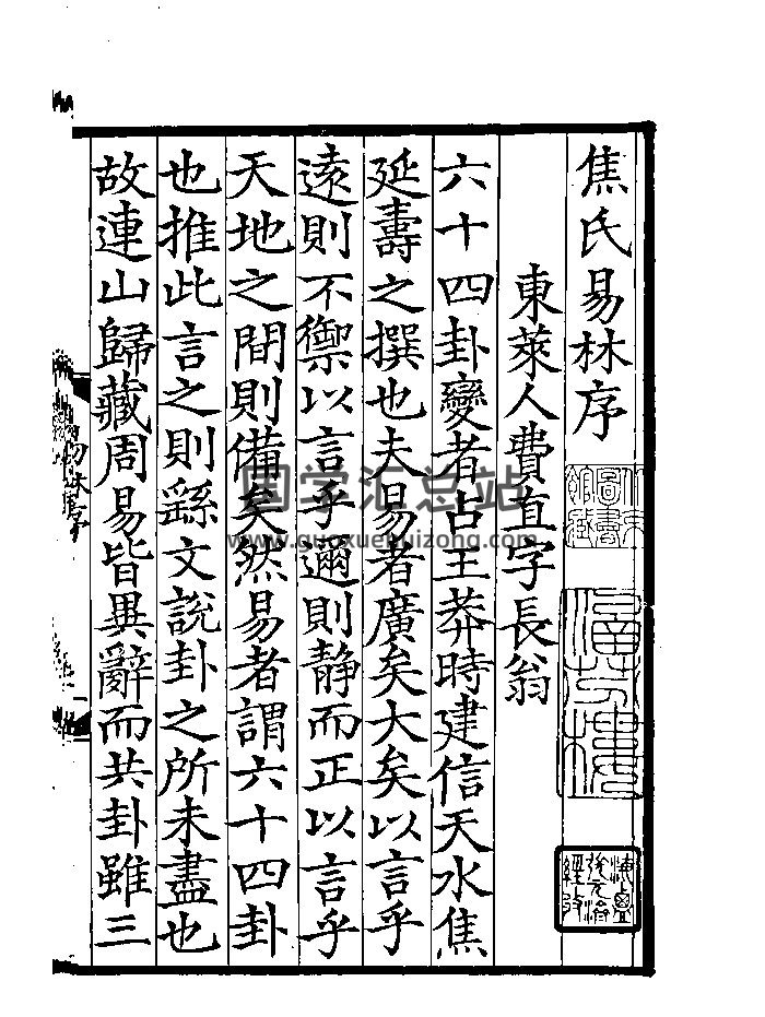《易林注》黑白精修-封面易经