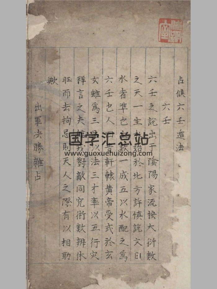 《占候六壬遁法》原色+黑白-封面六壬