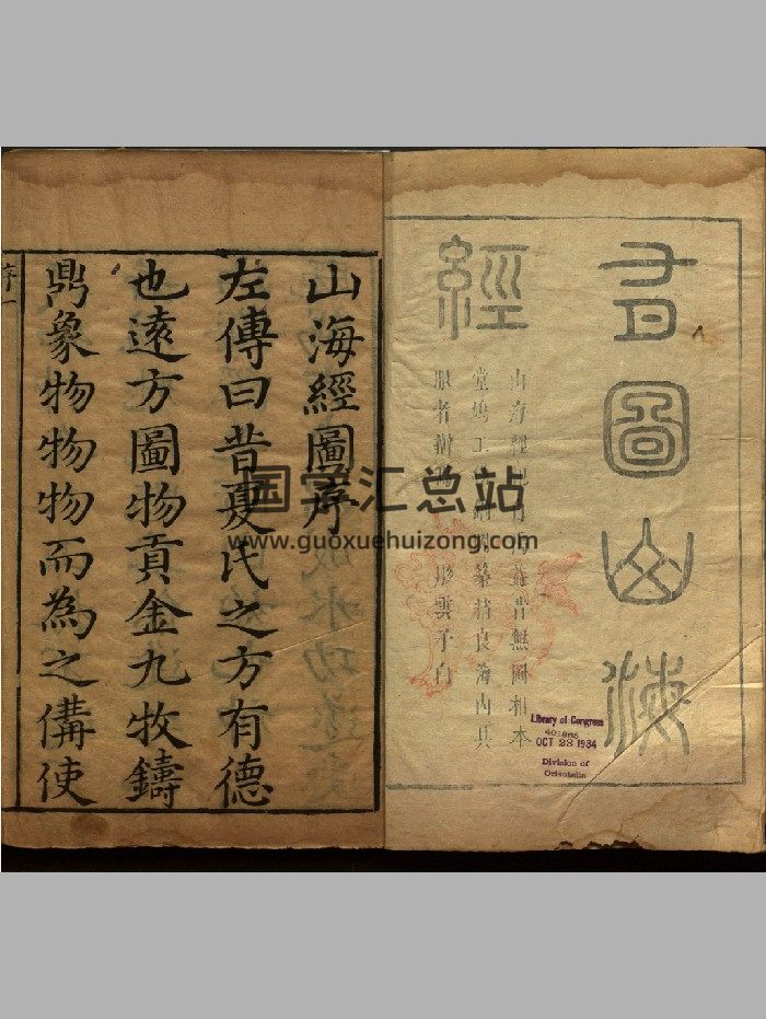 《有图山海经》十八卷-封面易学相关