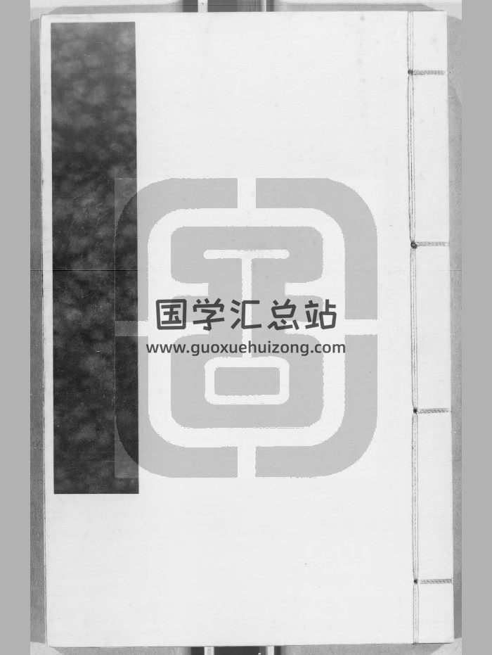 《御制全真群仙集》5册-封面易学相关