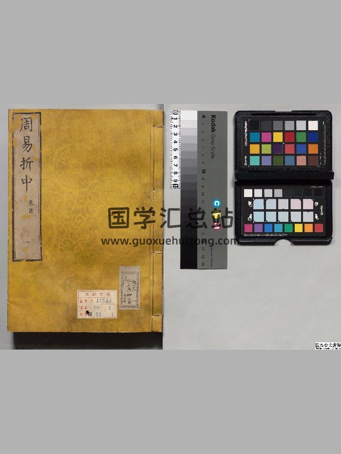 《御纂周易折中》20册.[清]李光地选.加贺藩[江户]刊本.高清-封面易经