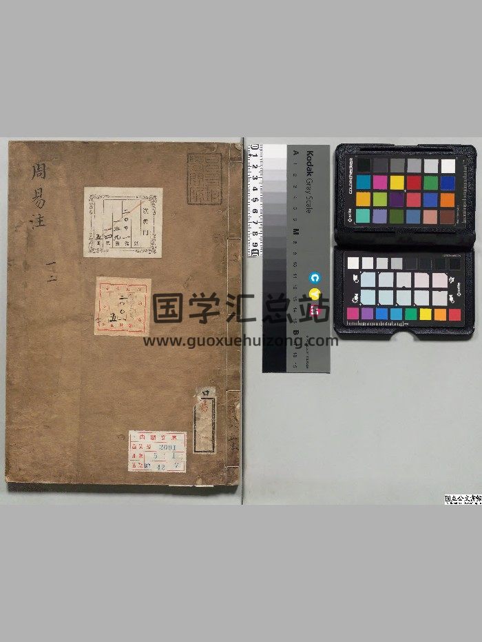 《周易》5册.[魏]王弼.[晋]韩康伯注[室町]写本.高清-封面易经