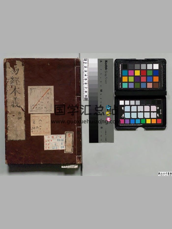 《周易本义》5册.[宋]朱熹选.山崎闇斋训点[宽政1年]刊本（後印）.高清-封面易经