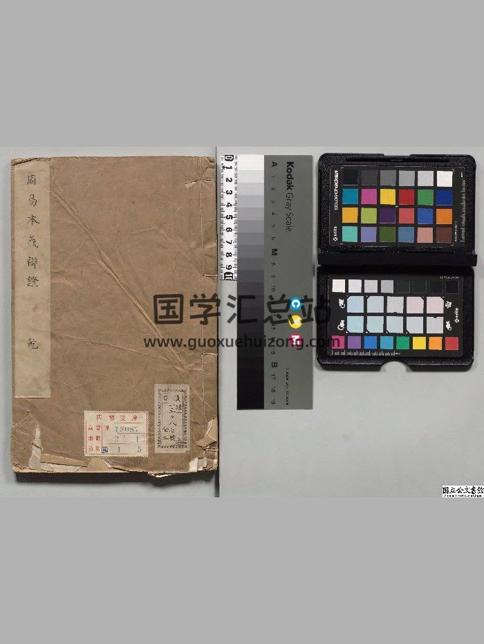 《周易本义辩证》2册.[清]惠栋选.[清]蒋光弼校订.[清]萧抡校订[清]刊本.高清-封面易经