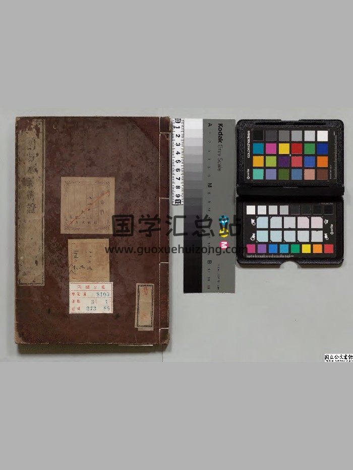 《周易本义辩证》3册.[清]惠栋选.[清]蒋光弼.[清]萧抡校订[享和2年]刊本[版本1].高清-封面易经