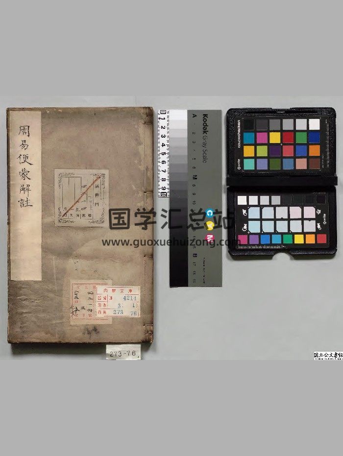 《周易本义删补便蒙解注》3册.[明]郭青螺著.杨发吾[明]刊本.高清-封面易经