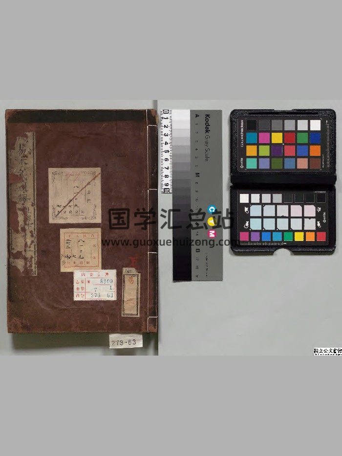 《周易本义通释》7册.[元]胡炳文选.[清]纳兰性德校订[享和2年]刊本[版本2].高清-封面易经