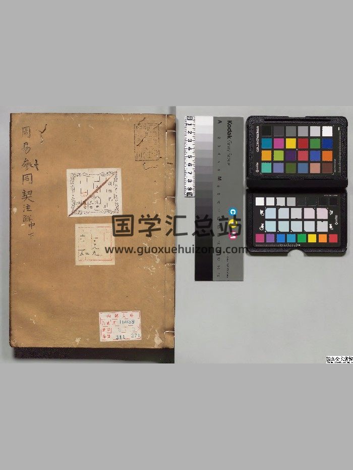 《周易参同契注解》2册-封面易经