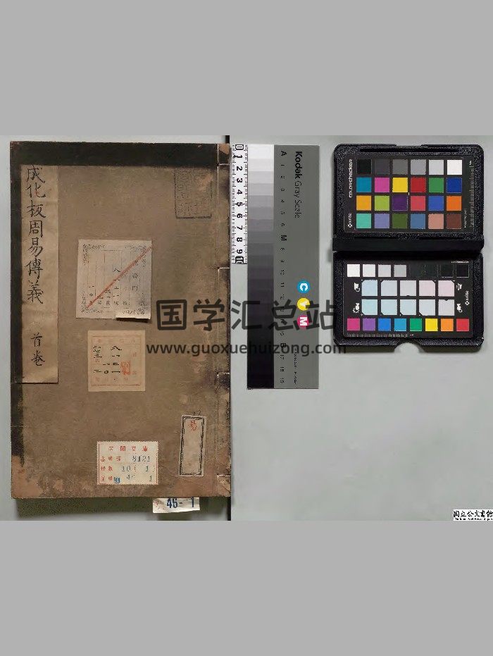 《周易传义》10册.[宋]程颐.[宋]朱熹著.司礼监[明成化]刊本.高清-封面易经