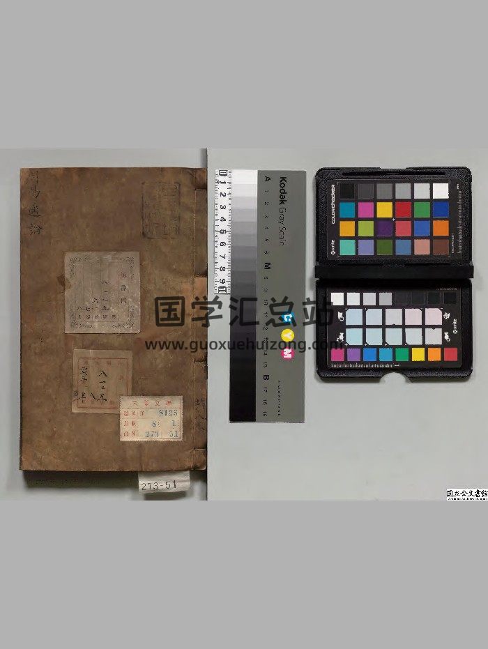 《周易观彖》8册.[清]李光地著.宝翰楼[清道光7年]刊本.高清-封面易经