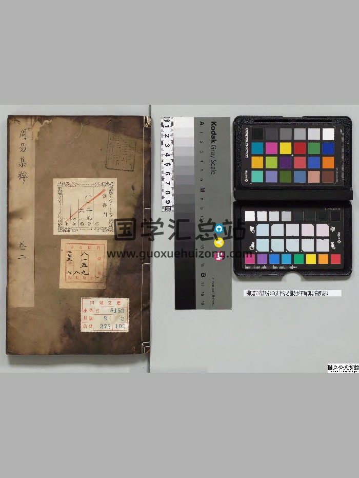 《周易集粹》8册.[清]刘台星选.[清]刘瑶编[清乾隆39年]刊本（序刊）.高清-封面易经