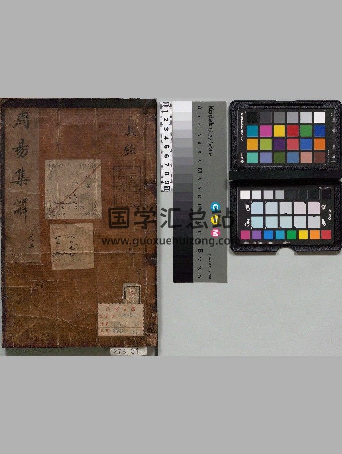 《周易集解：易传》5册.[唐]李鼎祚选.[明]沈士龙校订.[明]胡震亨校订[明]刊本.高清-封面易经