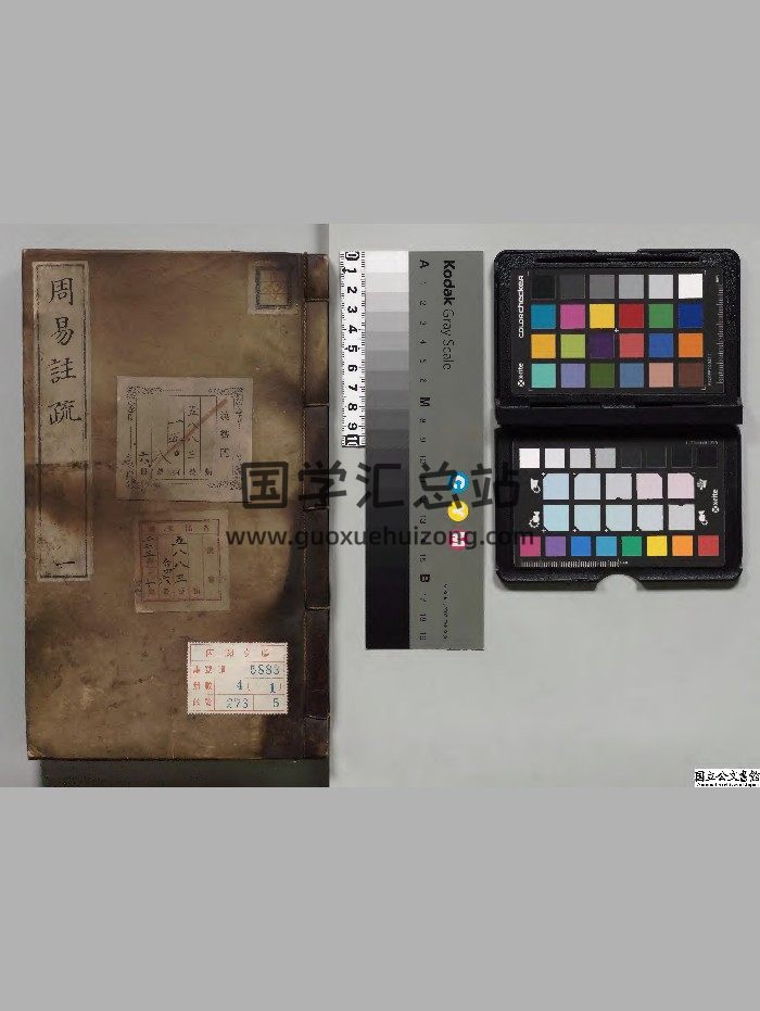 《周易兼义》4册.[魏]王弼.[晋]韩康伯注.[唐]孔颖达等奉诏疏.昌平黉[文政]写本.高清-封面易经