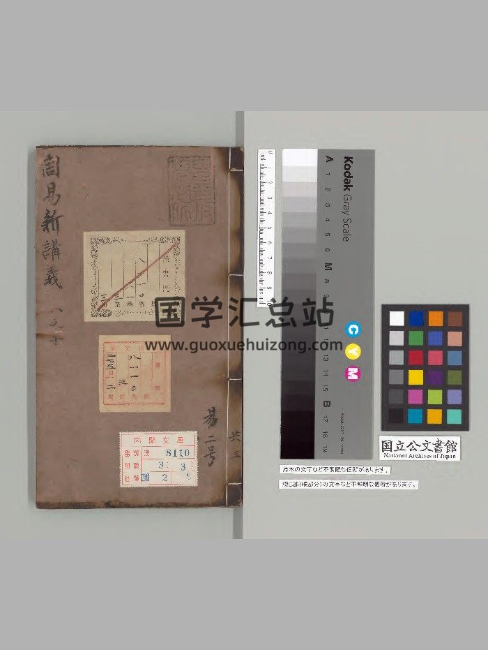 《周易新讲义》3册.[宋]龚原著[宋]刊本.高清-封面易经