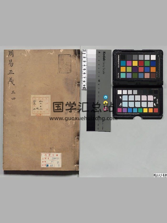 《周易正义》7册.[唐]孔颖达选.王月轩[室町末]写本.高清-封面易经