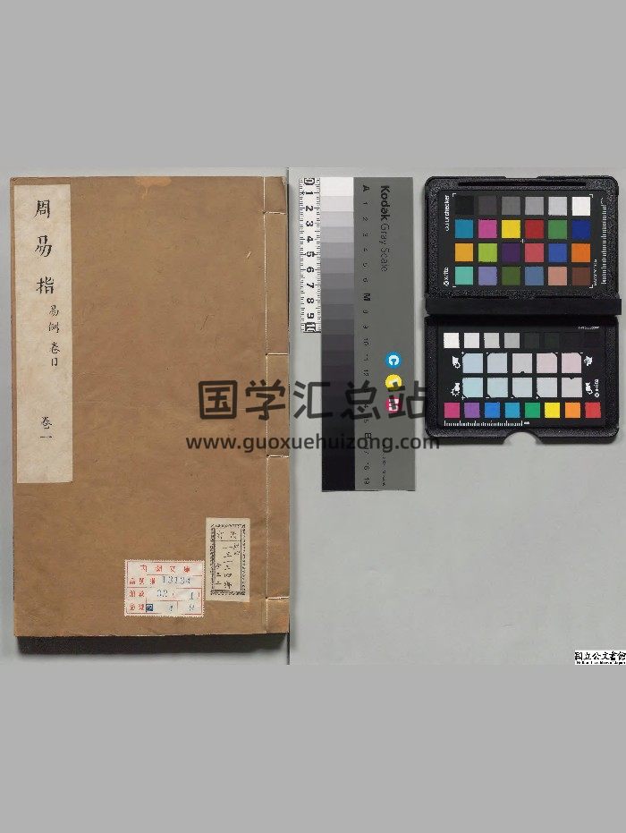《周易指》32册.[清]端木国瑚著[清]刊本.高清-封面易经