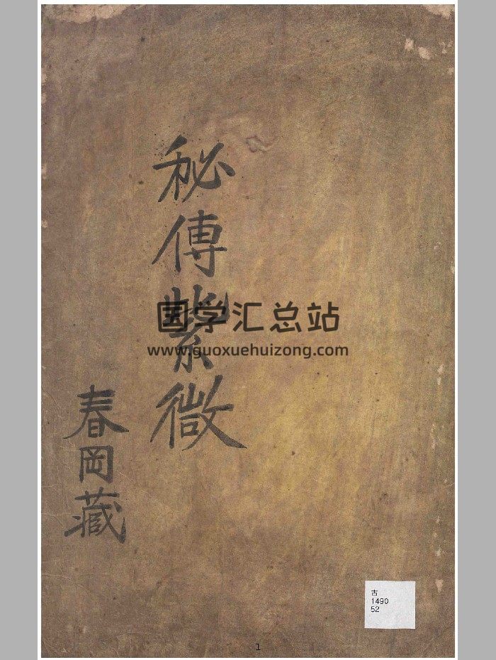《紫微斗数方书》上下册-封面紫微斗数