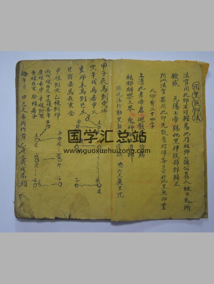 《深崇庵佛道抄本》民国 原色版-封面道法符咒