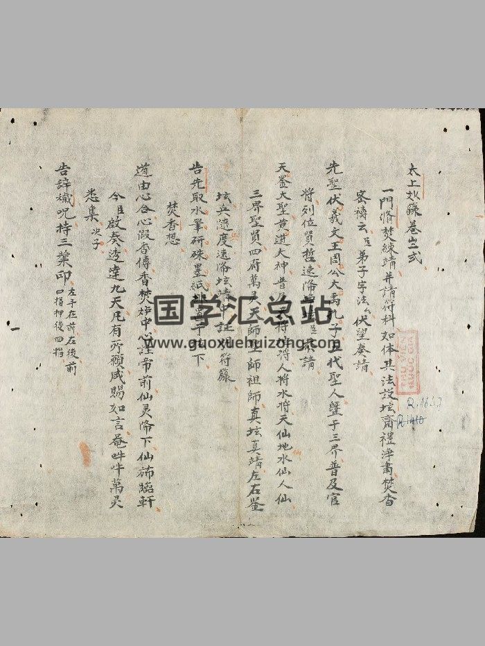 《天罡太上妙录》彩色+黑白-封面道法符咒