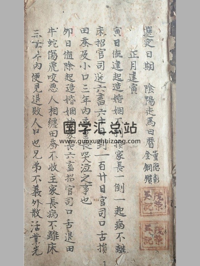 《阴阳走马日历》清道光抄本 原色+黑白精修-封面择日天文